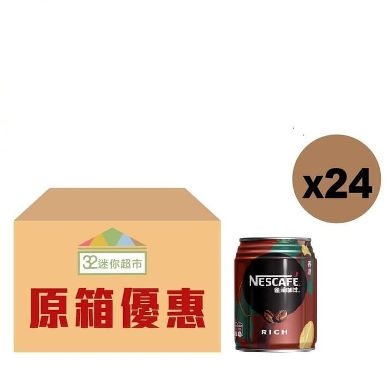 雀巢特濃咖啡250ml -  原箱24罐