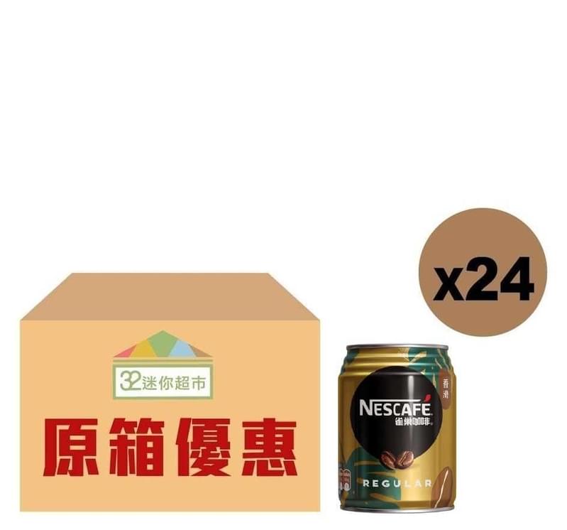 雀巢香滑咖啡250ML-原箱24罐