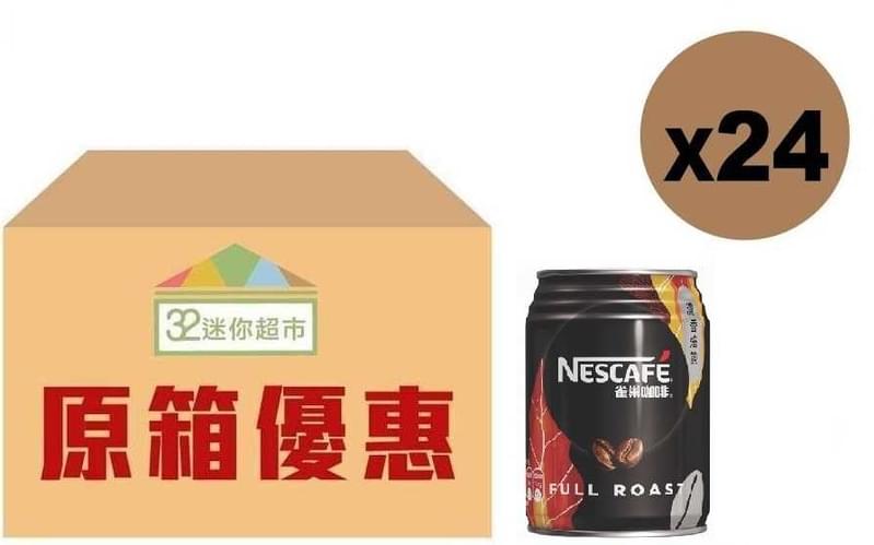 雀巢咖啡濃香焙煎罐裝250ml-原箱24罐